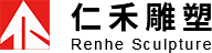  杭州仁禾雕塑艺术有限公司
